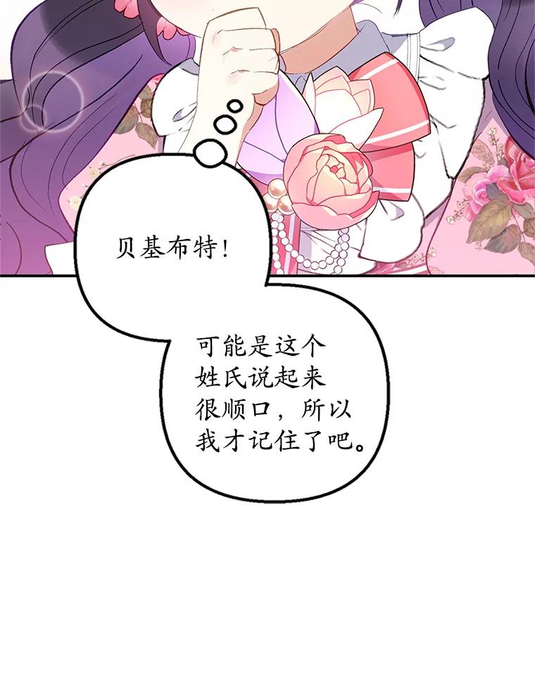 我在恶魔家的受宠生活 - 16.珠宝店一游 - 第115张图