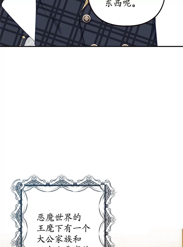 我在恶魔家的受宠生活 - 16.珠宝店一游 - 第55张图