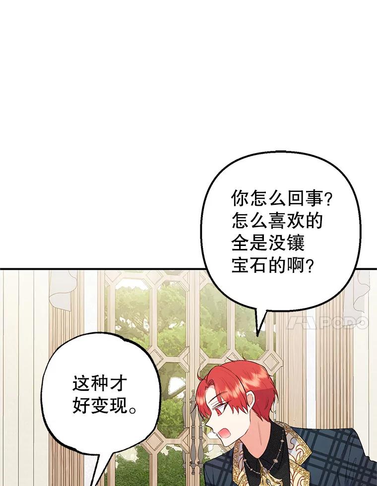 我在恶魔家的受宠生活 - 16.珠宝店一游 - 第100张图