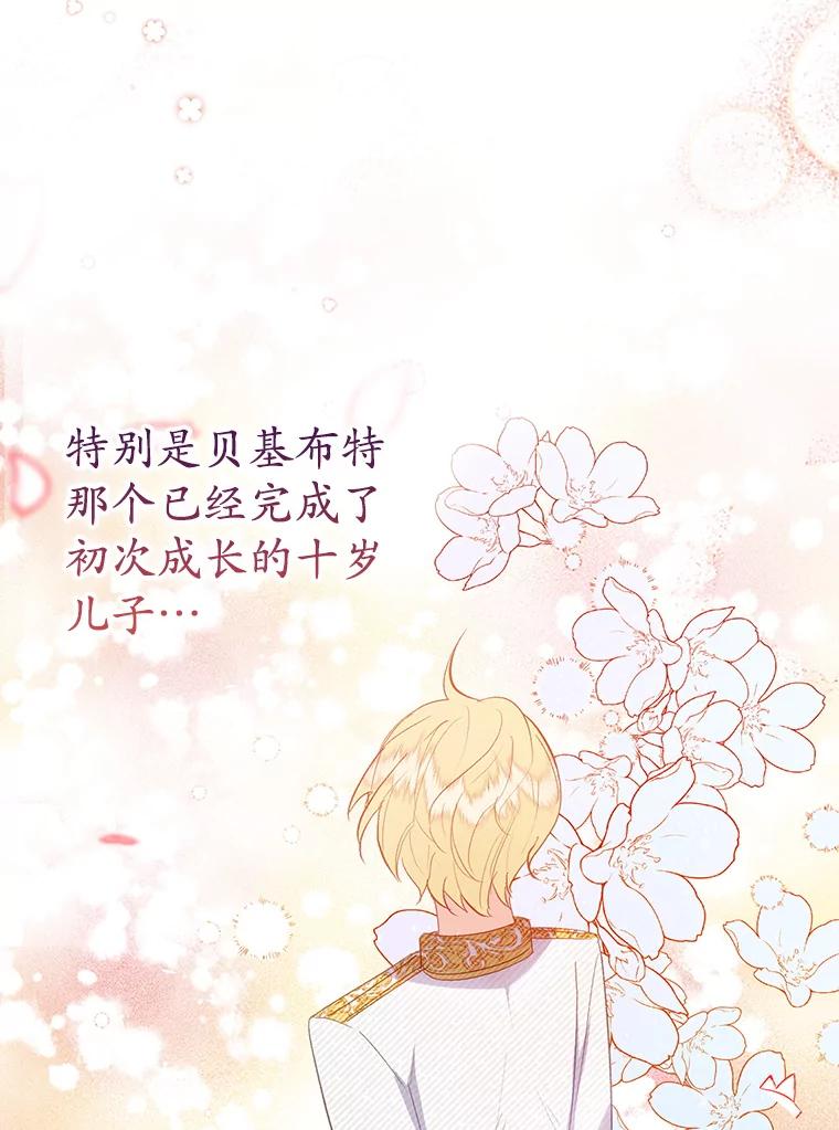 我在恶魔家的受宠生活 - 16.珠宝店一游 - 第58张图