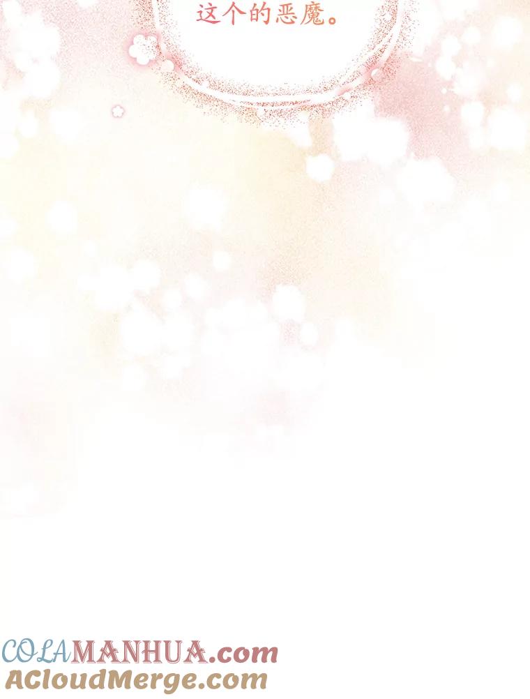 我在恶魔家的受宠生活 - 16.珠宝店一游 - 第45张图