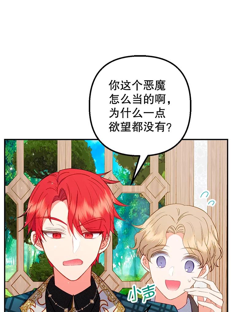 我在恶魔家的受宠生活 - 16.珠宝店一游 - 第22张图