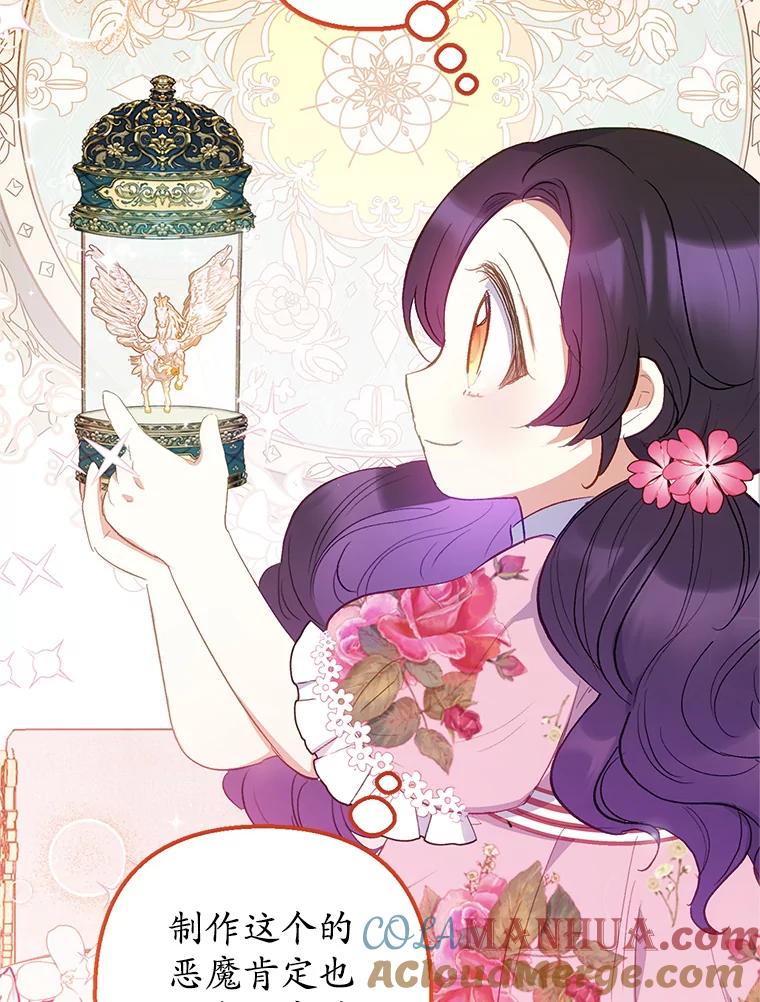 我在恶魔家的受宠生活 - 16.珠宝店一游 - 第41张图