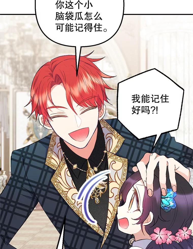 我在恶魔家的受宠生活 - 16.珠宝店一游 - 第111张图