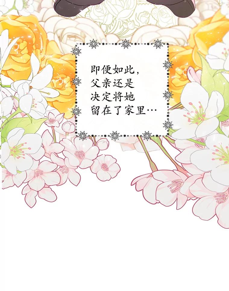 我在恶魔家的受宠生活 - 16.珠宝店一游 - 第74张图