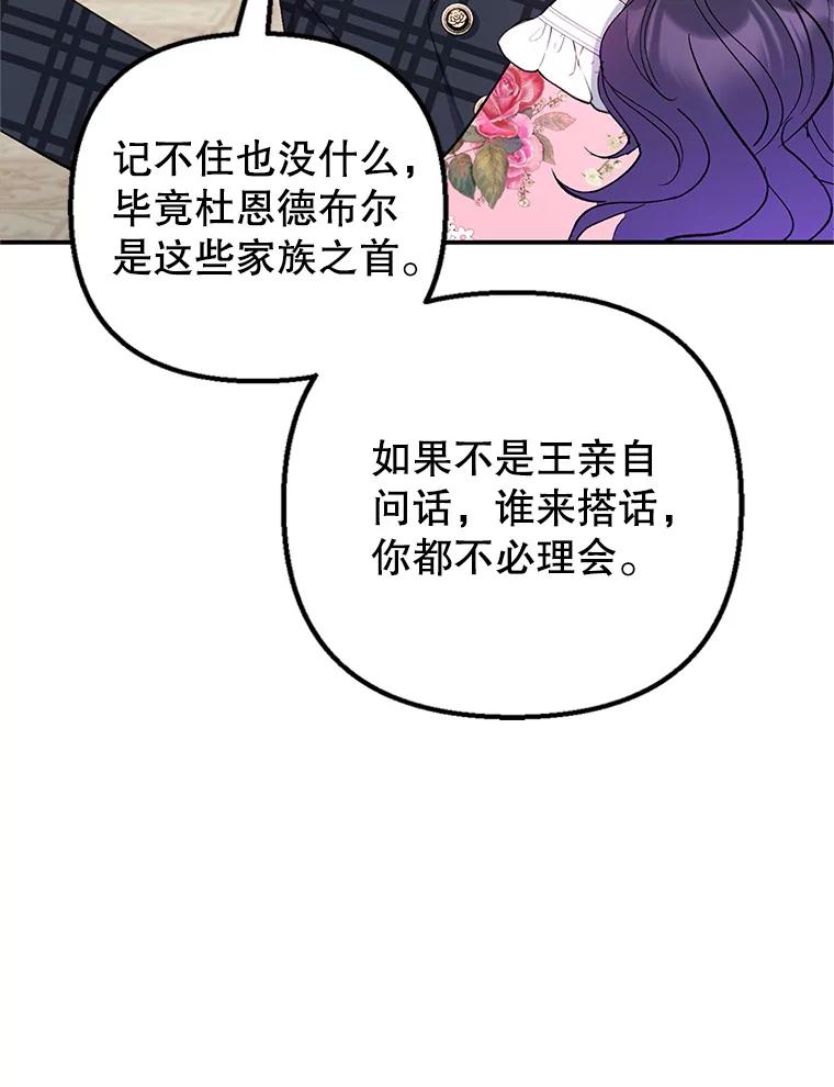 我在恶魔家的受宠生活 - 16.珠宝店一游 - 第112张图