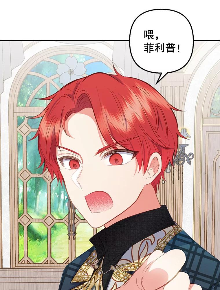 我在恶魔家的受宠生活 - 16.珠宝店一游 - 第36张图