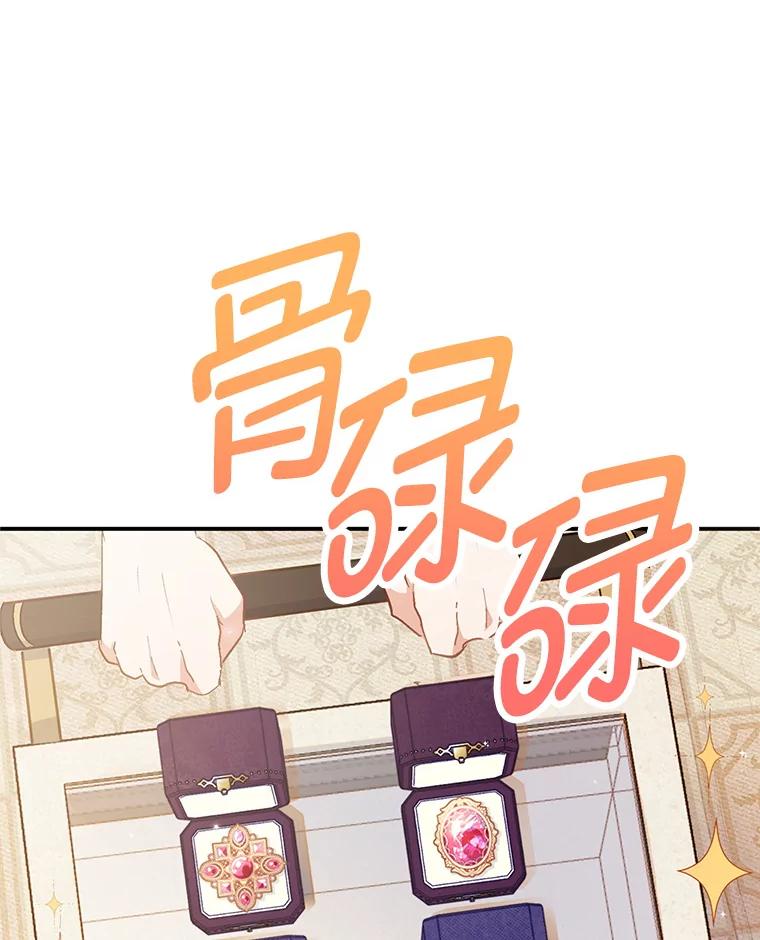 我在恶魔家的受宠生活 - 16.珠宝店一游 - 第96张图