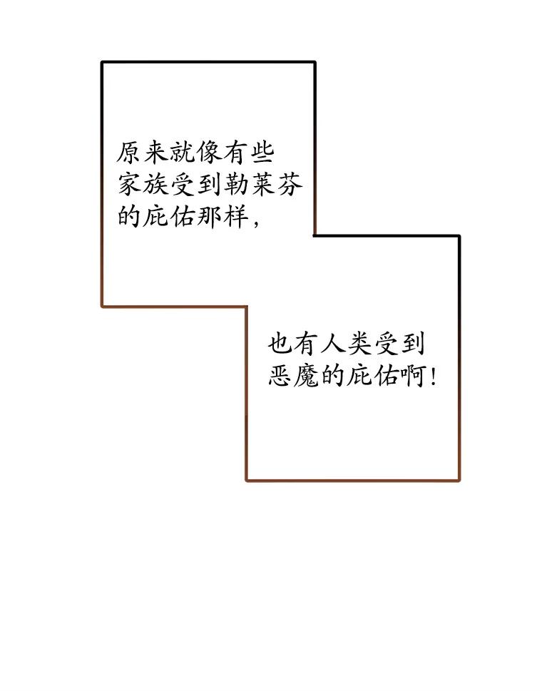 我在恶魔家的受宠生活 - 16.珠宝店一游 - 第12张图