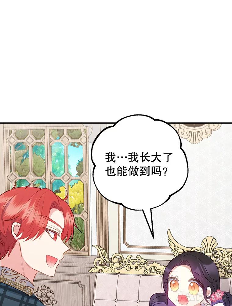 我在恶魔家的受宠生活 - 16.珠宝店一游 - 第87张图