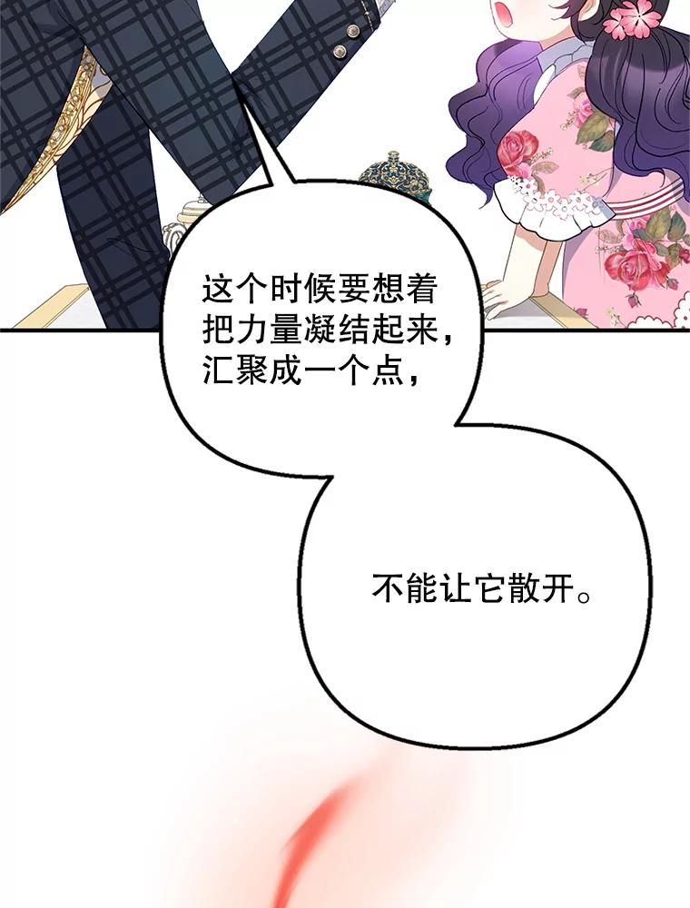 我在恶魔家的受宠生活 - 16.珠宝店一游 - 第82张图