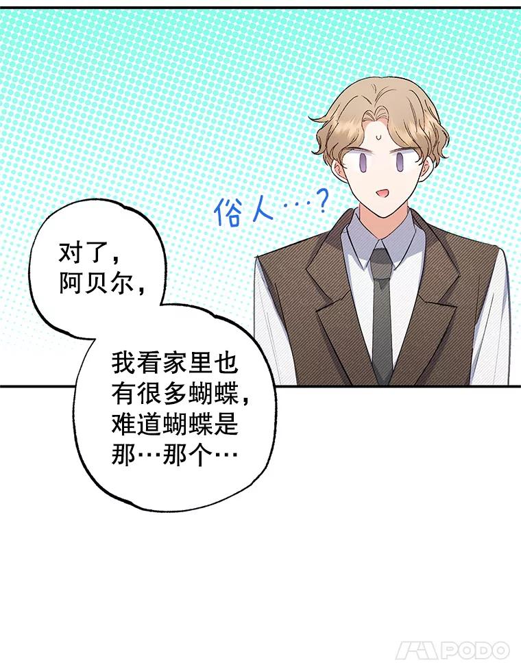 我在恶魔家的受宠生活 - 16.珠宝店一游 - 第104张图