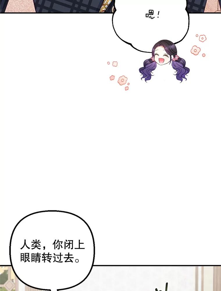 我在恶魔家的受宠生活 - 16.珠宝店一游 - 第79张图