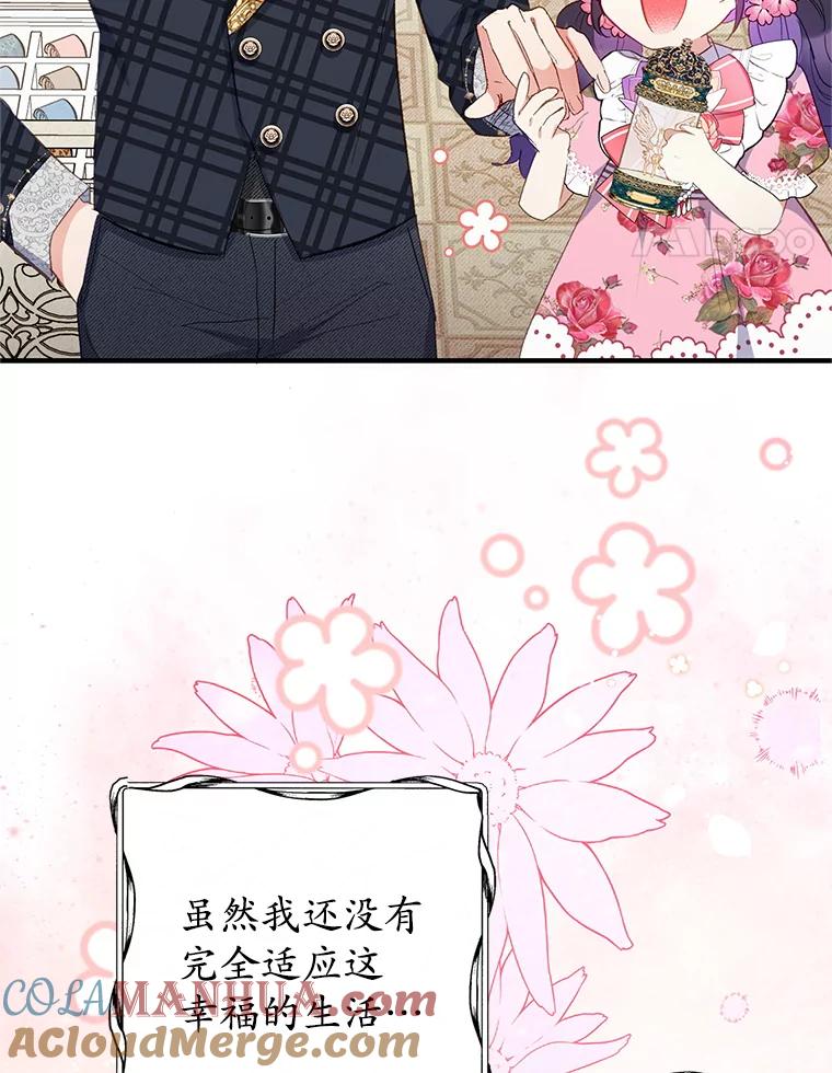 我在恶魔家的受宠生活 - 16.珠宝店一游 - 第117张图