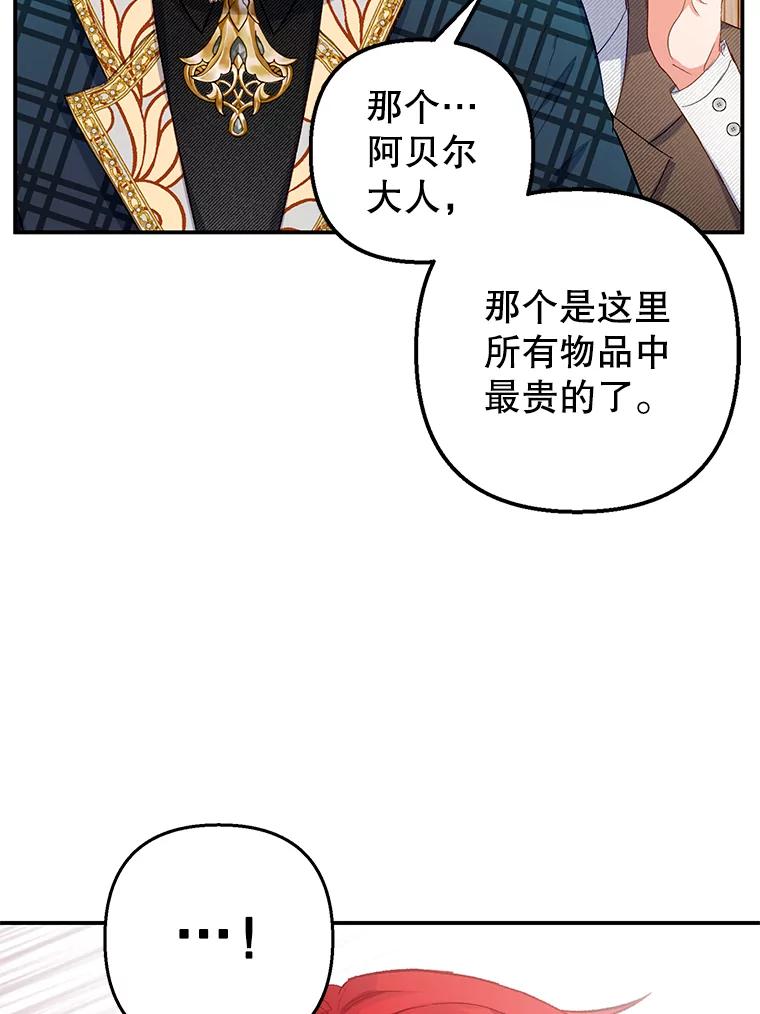 我在恶魔家的受宠生活 - 16.珠宝店一游 - 第23张图