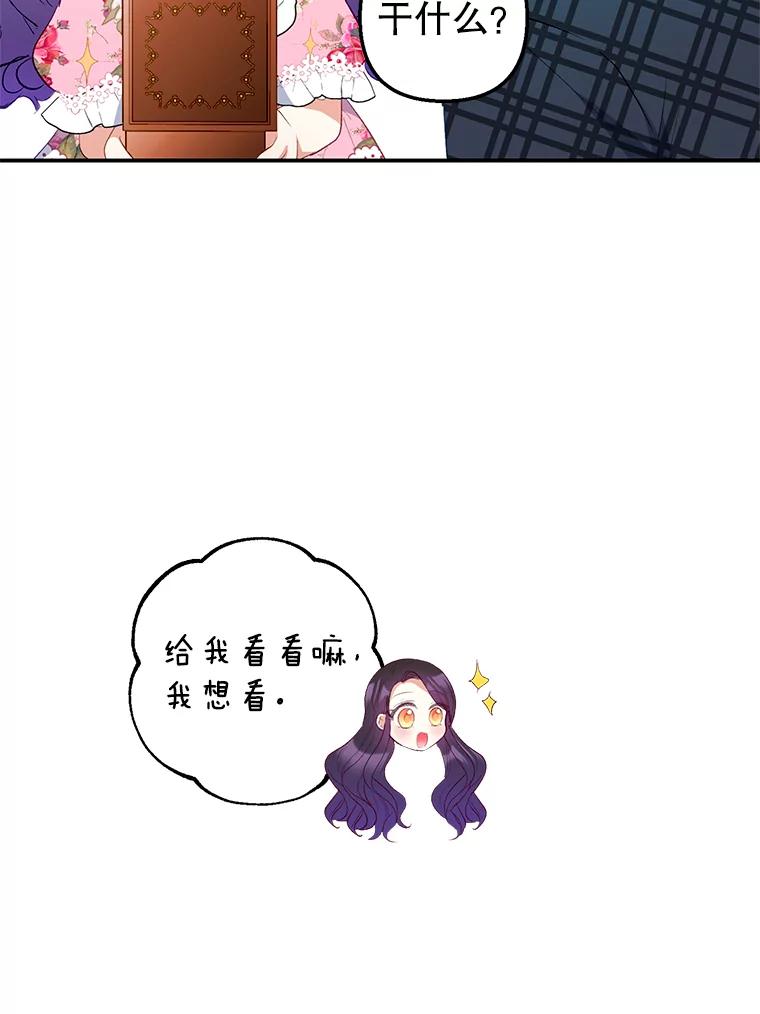 我在恶魔家的受宠生活 - 16.珠宝店一游 - 第31张图