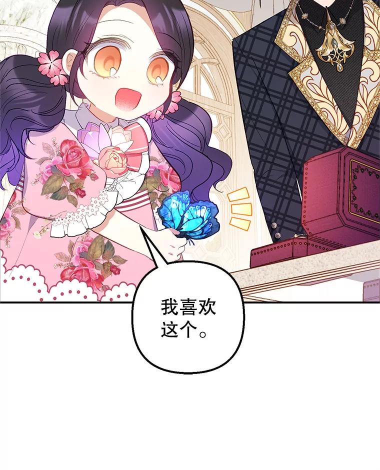 我在恶魔家的受宠生活 - 16.珠宝店一游 - 第99张图