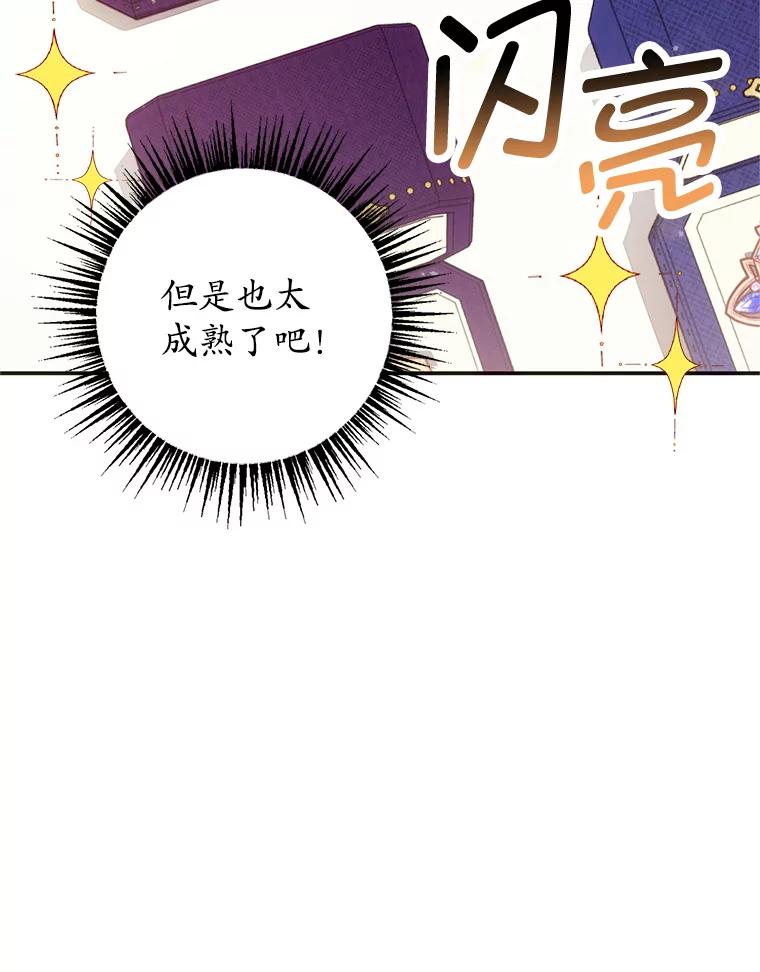 我在恶魔家的受宠生活 - 16.珠宝店一游 - 第16张图