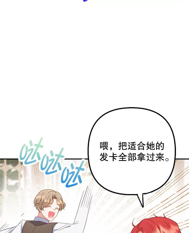 我在恶魔家的受宠生活 - 16.珠宝店一游 - 第94张图