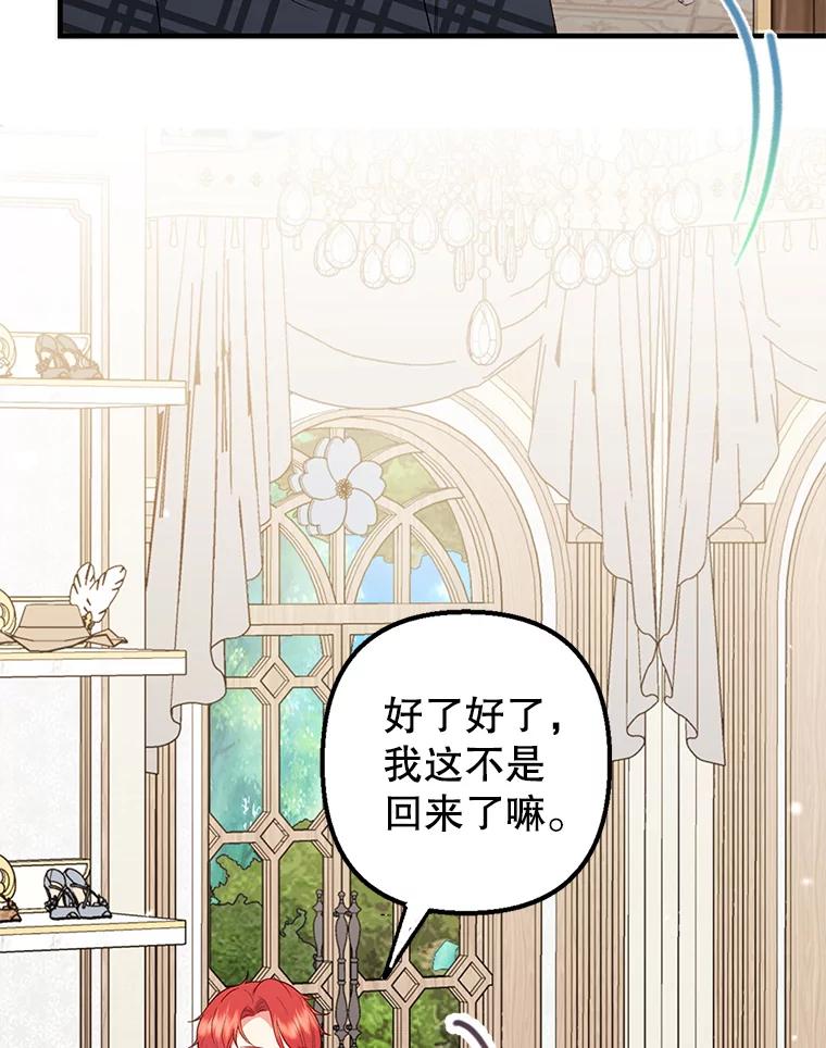 我在恶魔家的受宠生活 - 16.珠宝店一游 - 第64张图