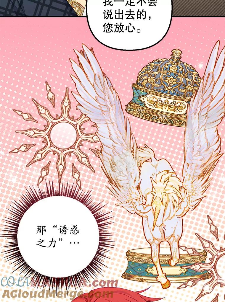 我在恶魔家的受宠生活 - 16.珠宝店一游 - 第53张图