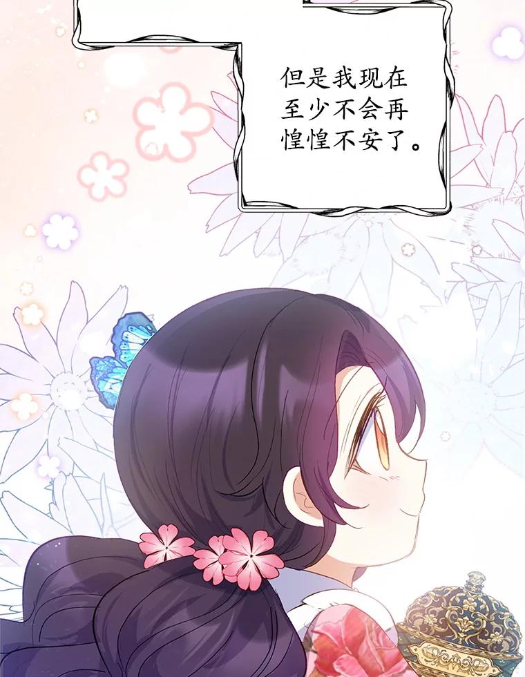 我在恶魔家的受宠生活 - 16.珠宝店一游 - 第118张图