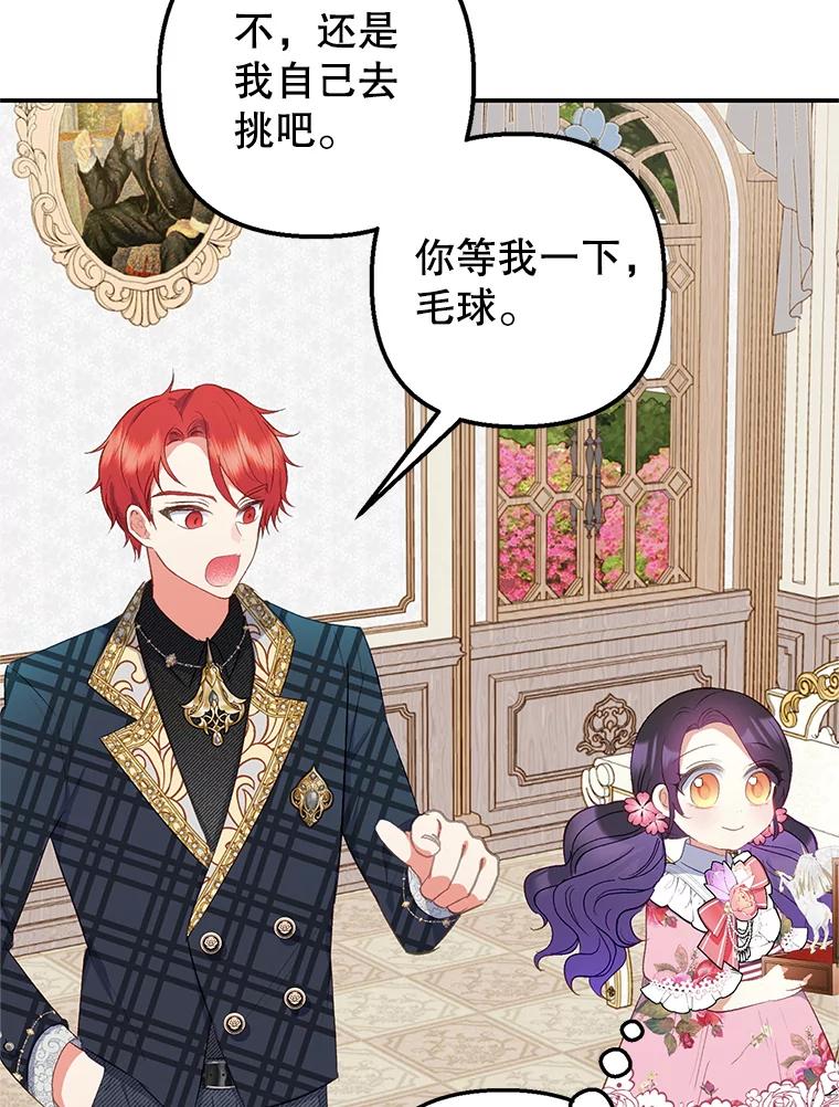 我在恶魔家的受宠生活 - 16.珠宝店一游 - 第38张图