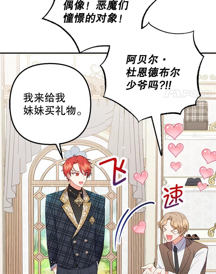 我在恶魔家的受宠生活 - 16.珠宝店一游 - 第4张图