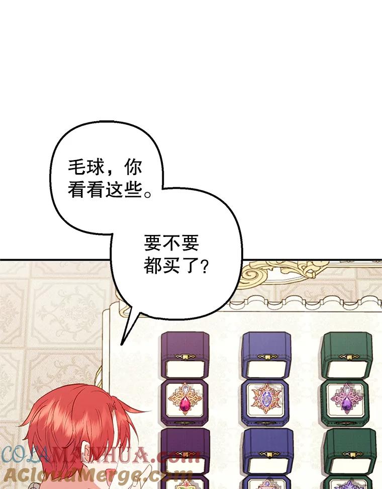 我在恶魔家的受宠生活 - 16.珠宝店一游 - 第13张图