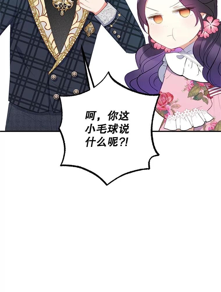 我在恶魔家的受宠生活 - 16.珠宝店一游 - 第35张图