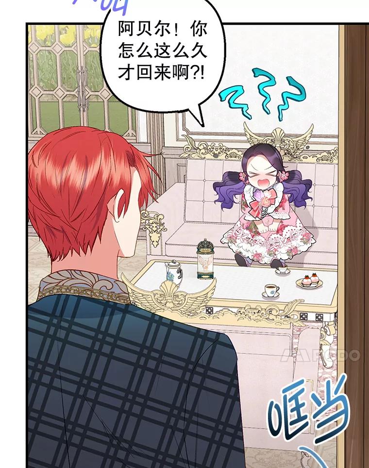 我在恶魔家的受宠生活 - 16.珠宝店一游 - 第63张图