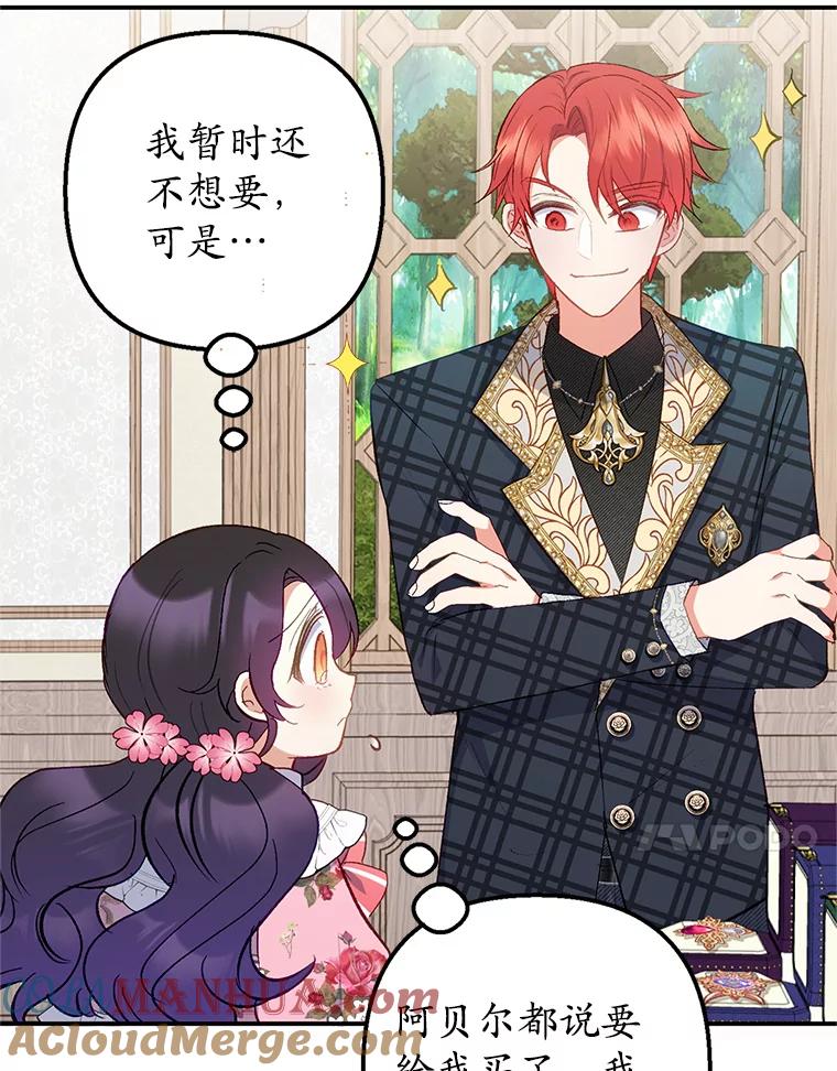 我在恶魔家的受宠生活 - 16.珠宝店一游 - 第17张图