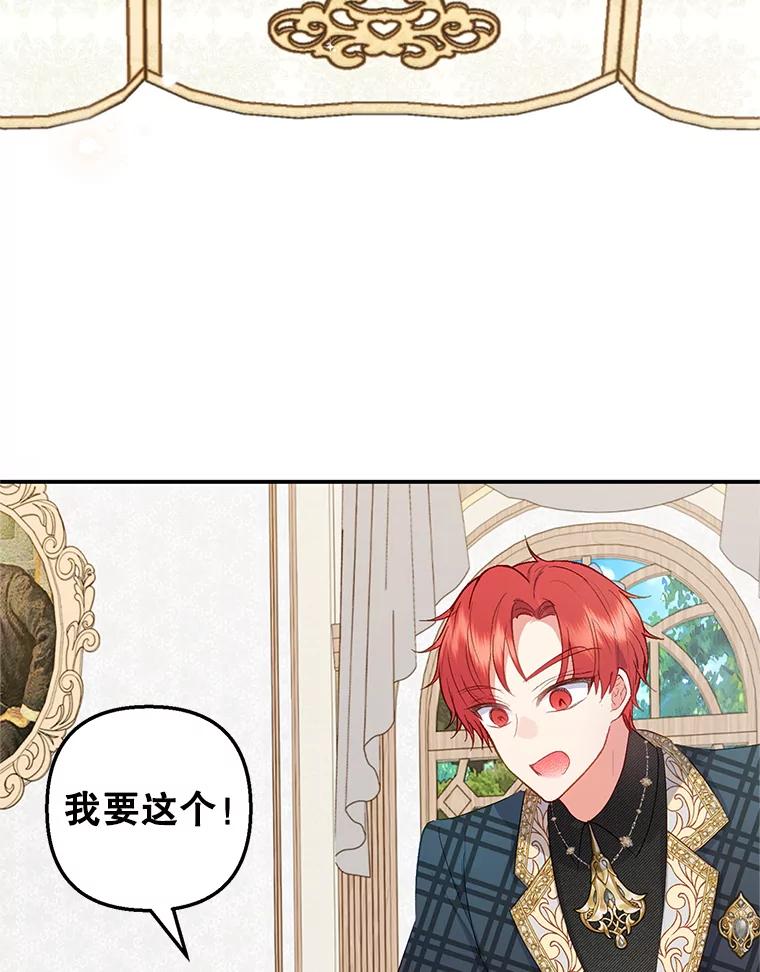 我在恶魔家的受宠生活 - 16.珠宝店一游 - 第20张图