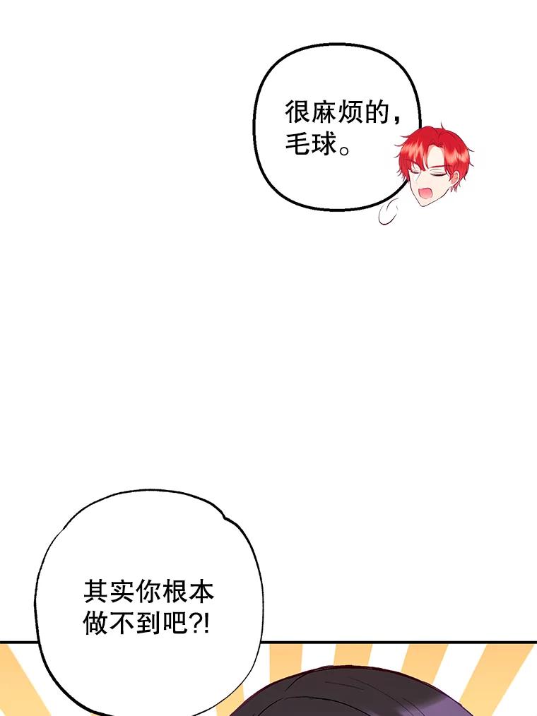 我在恶魔家的受宠生活 - 16.珠宝店一游 - 第32张图