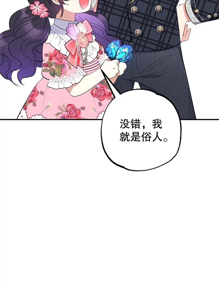 我在恶魔家的受宠生活 - 16.珠宝店一游 - 第103张图