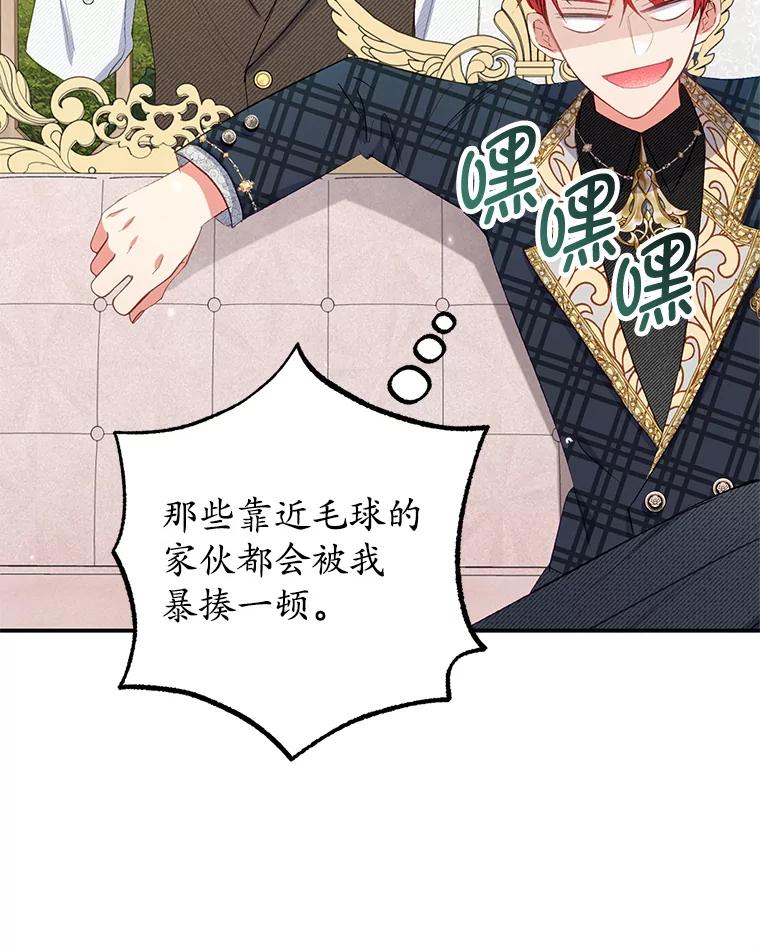 我在恶魔家的受宠生活 - 16.珠宝店一游 - 第76张图