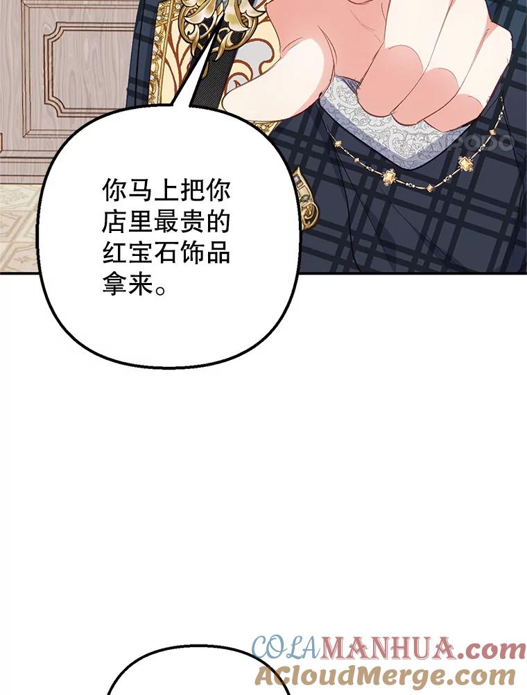 我在恶魔家的受宠生活 - 16.珠宝店一游 - 第37张图