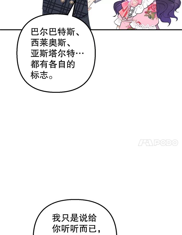 我在恶魔家的受宠生活 - 16.珠宝店一游 - 第110张图