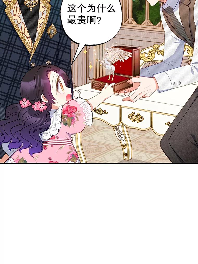 我在恶魔家的受宠生活 - 16.珠宝店一游 - 第26张图