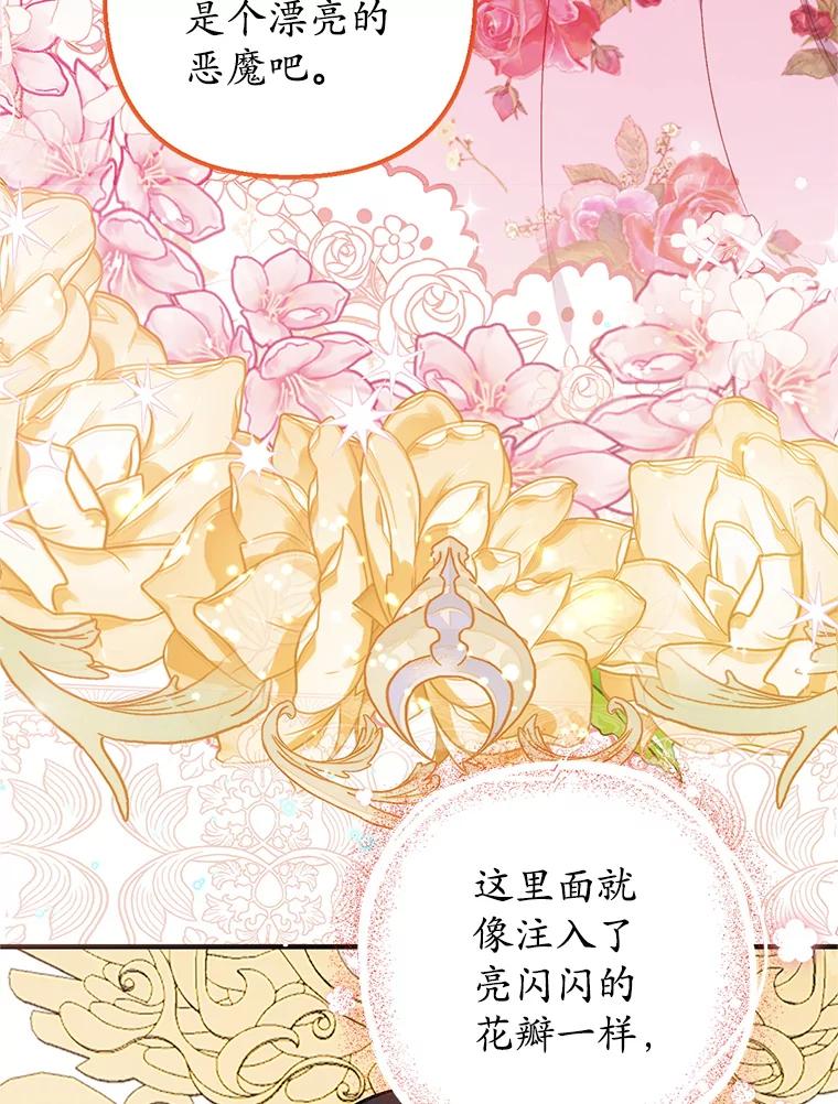 我在恶魔家的受宠生活 - 16.珠宝店一游 - 第42张图