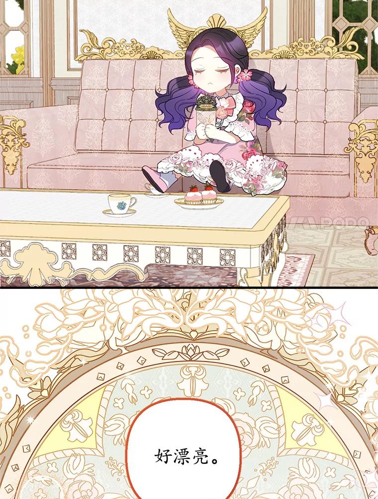 我在恶魔家的受宠生活 - 16.珠宝店一游 - 第40张图