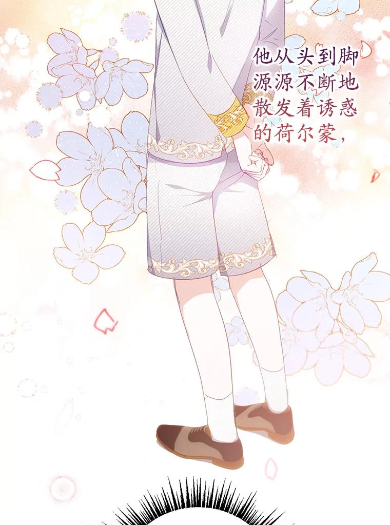 我在恶魔家的受宠生活 - 16.珠宝店一游 - 第59张图