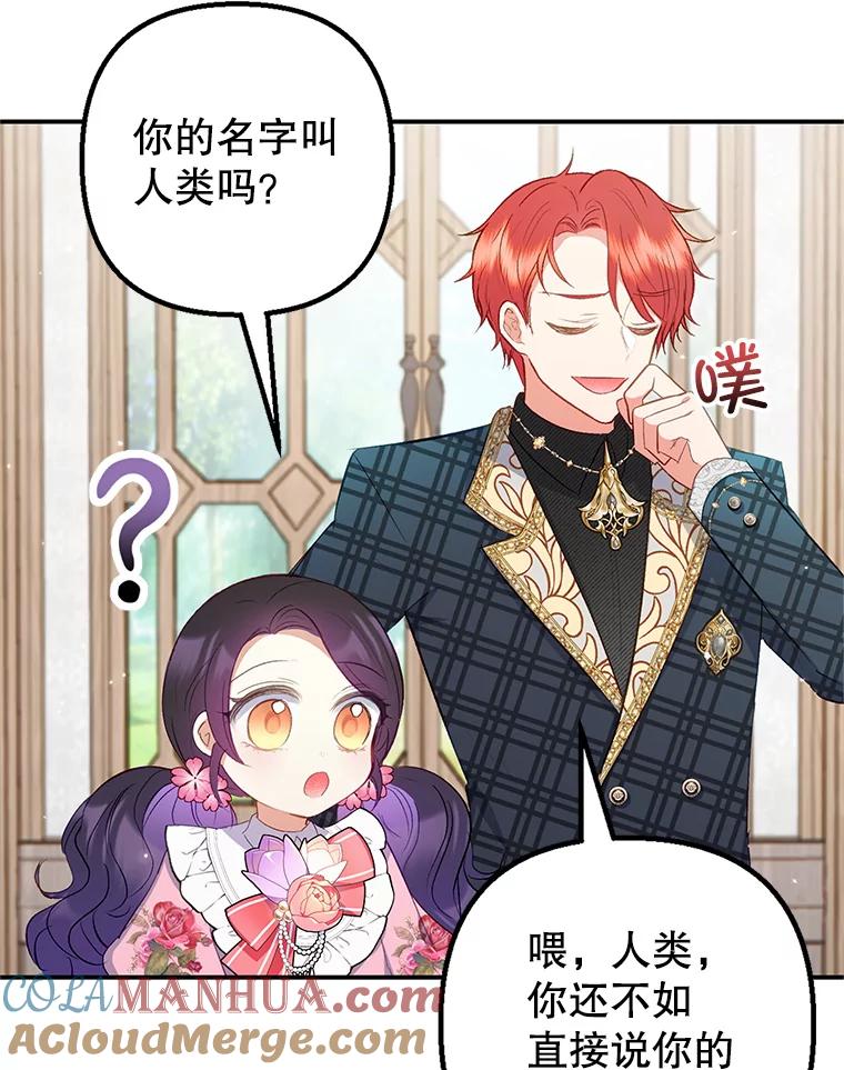 我在恶魔家的受宠生活 - 16.珠宝店一游 - 第9张图