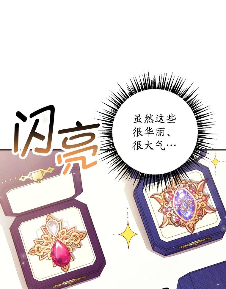 我在恶魔家的受宠生活 - 16.珠宝店一游 - 第15张图