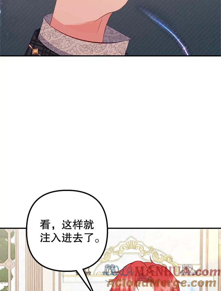 我在恶魔家的受宠生活 - 16.珠宝店一游 - 第85张图