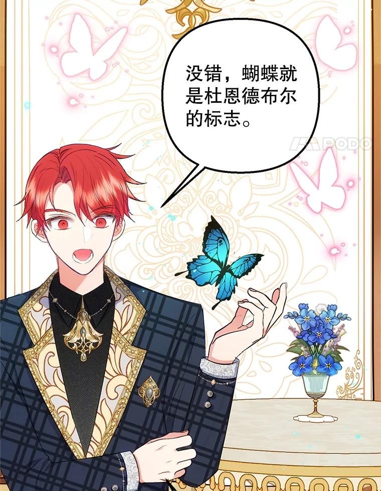 我在恶魔家的受宠生活 - 16.珠宝店一游 - 第107张图