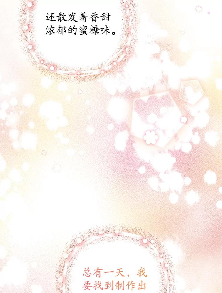 我在恶魔家的受宠生活 - 16.珠宝店一游 - 第44张图