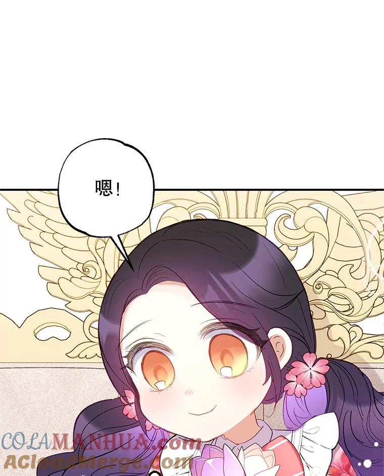 我在恶魔家的受宠生活 - 16.珠宝店一游 - 第89张图