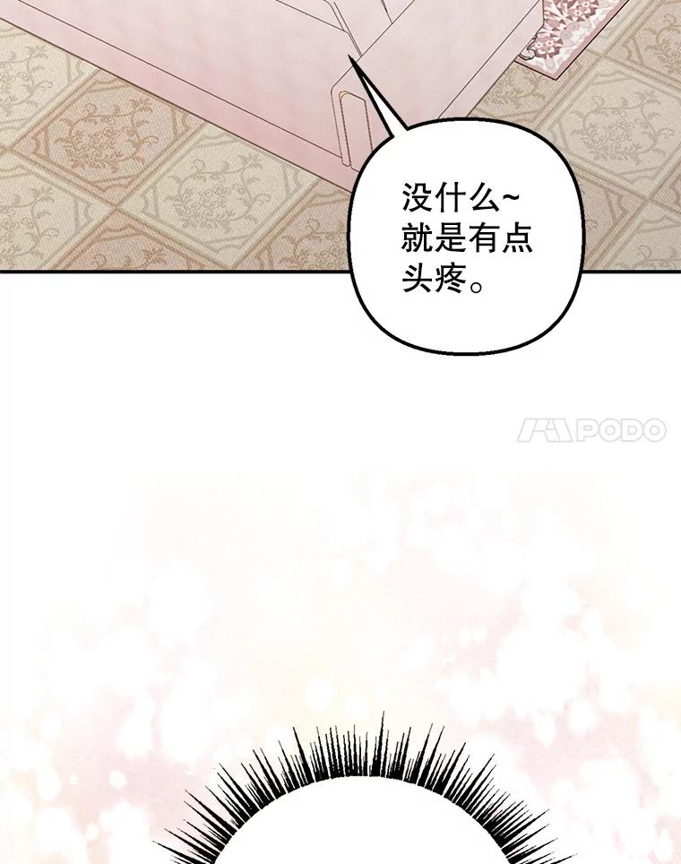 我在恶魔家的受宠生活 - 16.珠宝店一游 - 第70张图