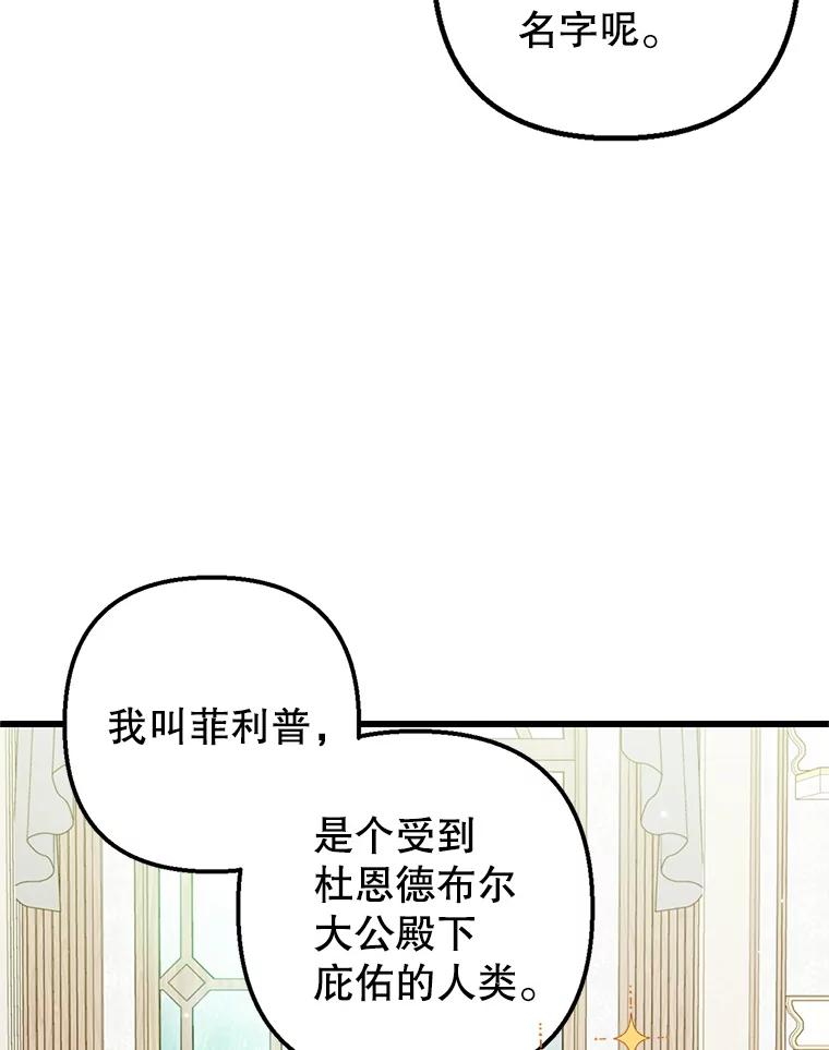 我在恶魔家的受宠生活 - 16.珠宝店一游 - 第10张图